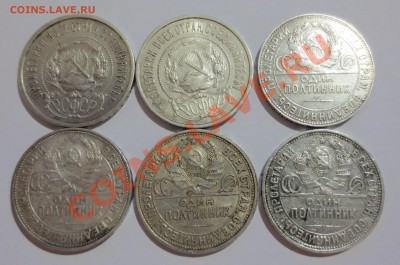 Полтинники 1921-1927. 6 штук, с 200 руб. до 6-06  в 22-0 - IMG_2682.JPG