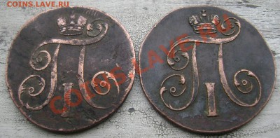 2 копейки 1800-1801 до 03.06.2013 22-00 - Изображение 746