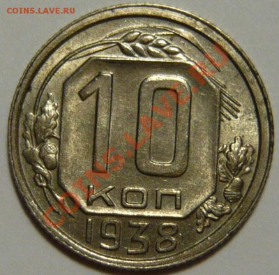 10копеек 1935,38г aUNC - P1060376.JPG