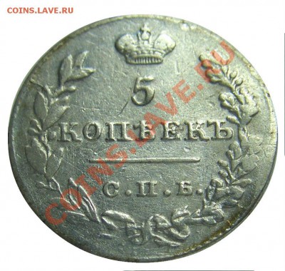 5 копеек 1827 года до 05.06.2013 21.00 МСК - реверс.JPG