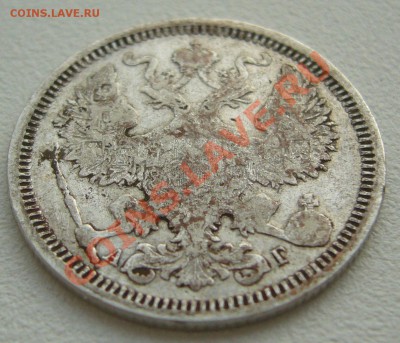 20 копеек 1890 года - P1110603.JPG