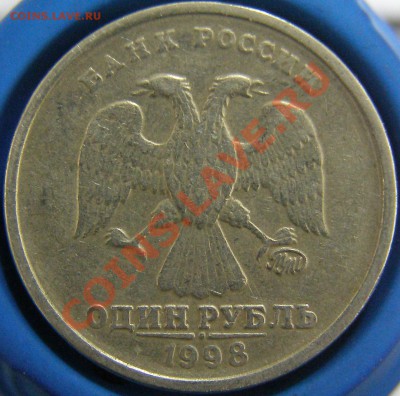 1 рубль 1998 года ММД  Шт. 1.13? - PB223539