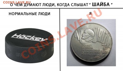 Мои рисунки-приколы на НУМИЗМАТИЧЕСКУЮ тему - Шайба -