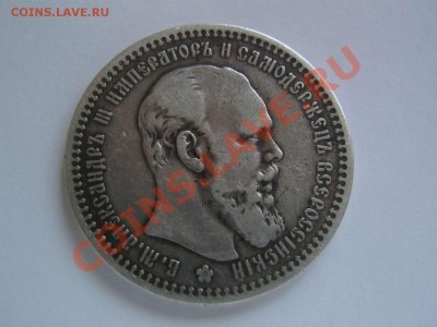 1 рубль 1893 - IMG_7212_thumb