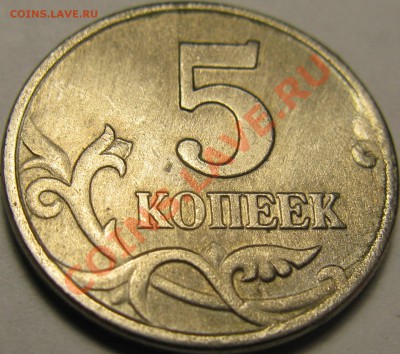 5коп 1998г М, брак покрытия - IMG_1806.JPG