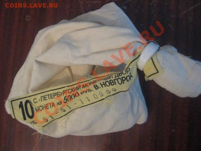МЕШОЧКИ СОЧИ 11,12,13 годов,БИМЕТАЛЛ, УНИВЕРСИАДА,АРКА!!! - IMG_4428.JPG