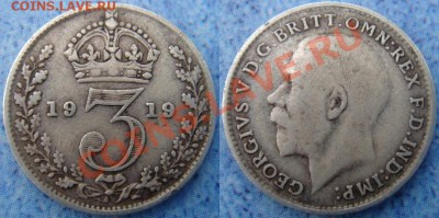 Великобритания: Ag-925 3 пенса 1919 Георг 5 до 05.06 22-0 - 3 пенса 1919.JPG