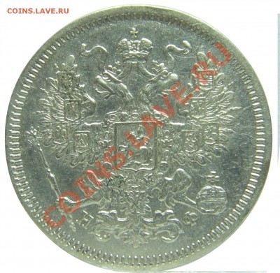 20 копеек 1864 г. до 05.06.2013 22.00 МСК - аверс.JPG