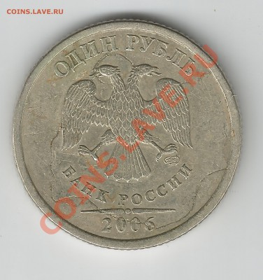 1рубль 2006спмд.Что за брак? - Scan