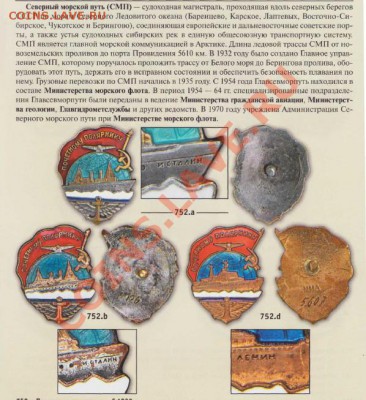 Якорь и лавр.ветви, в треугольнике - СПО и флаг. Серебро - 2013-06-01_063123
