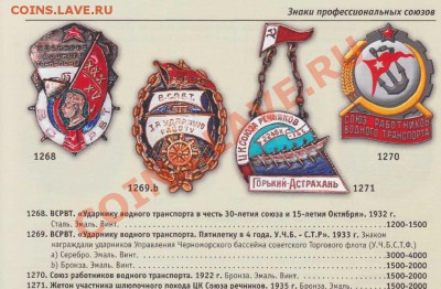 Якорь и лавр.ветви, в треугольнике - СПО и флаг. Серебро - 2013-05-31_224528