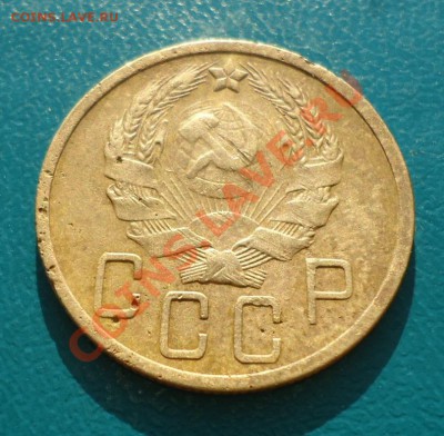 5копеек 1935год. новый тип.Оценка. - DSC03169.JPG