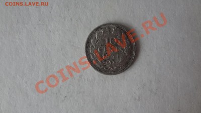 Ag! Нидерланды 10Центов 1941г До 4.06.13г 22.00мск - DSC04769.JPG
