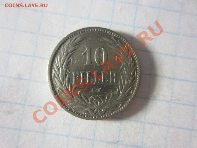 Венгрия 10 филлеров 1894, до 05.06.13 в 22.00 мск. - IMG_8450