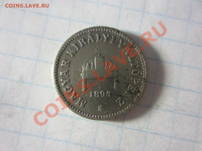 Венгрия 10 филлеров 1894, до 05.06.13 в 22.00 мск. - IMG_8451