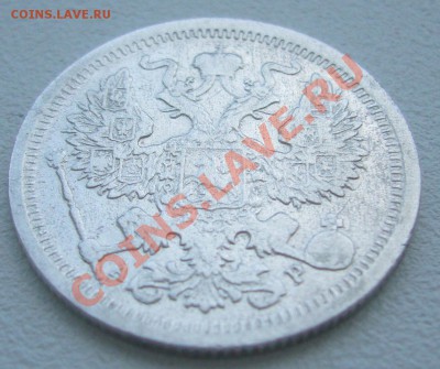 20 копеек 1902 г. АР до 03.06-22.00.00 по МСК - P1110635.JPG