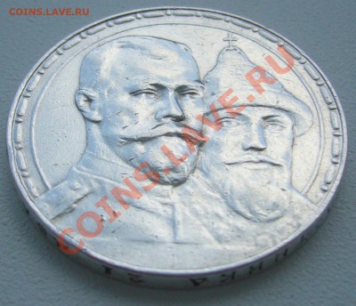 1 РУБЛЬ 300 лет Дому Романовых до 03.06-22.00.00 по МСК - P1110647.JPG