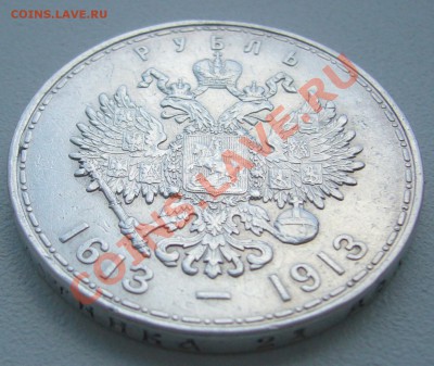1 РУБЛЬ 300 лет Дому Романовых до 03.06-22.00.00 по МСК - P1110650.JPG