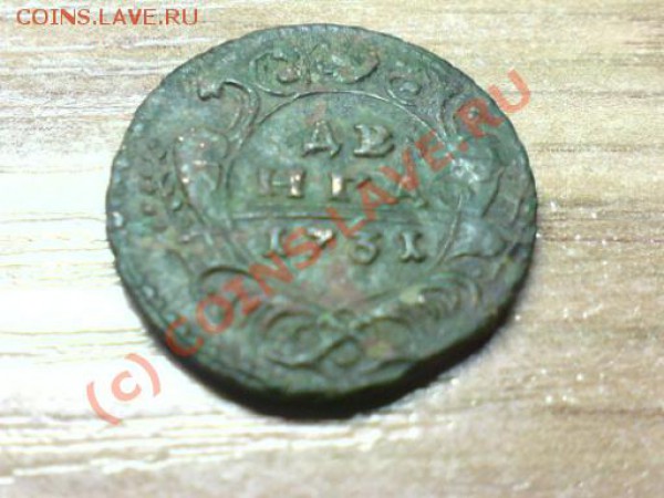 деньга 1731 - 579 005