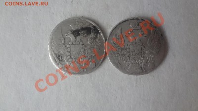 Гривенники 1834,37гг - DSC04784.JPG