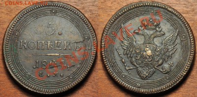 5 копеек 1804г. ЕМ - 5коп1804ЕМ_1