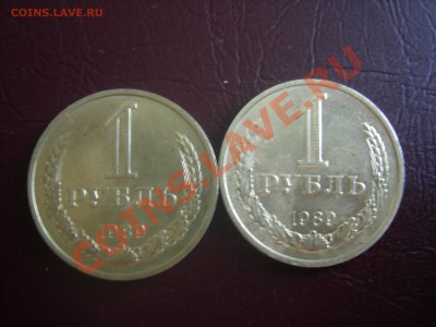 1 рубль 1989г (2 шт) до 4.06.2013 - DSCN9693.JPG