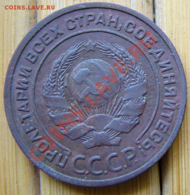 2 копейки 1925 года, предпродажная оценка. - DSCF9723.JPG