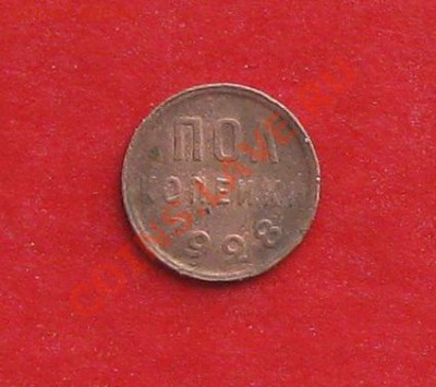 Пол копейки 1927г и 1928г - IMG_0278 (2).JPG