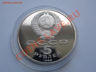 5 рублей 1988 Новгород Тясечелетие ПРУФ в капсуле до 03.06.1 - DSCN1522.JPG
