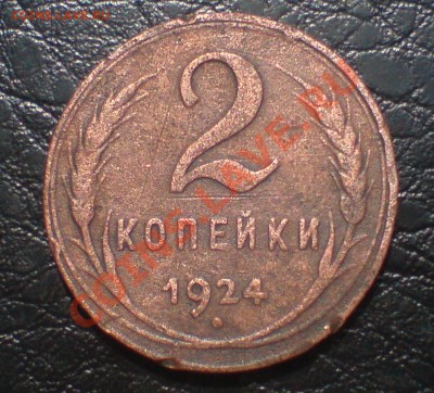 2 к 1924г ,3 к 1952г - DSC00019_cr