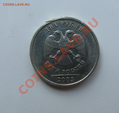 2003 г 2 рубля оценка - 002.JPG