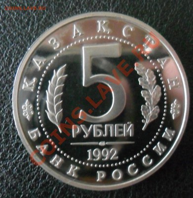 5 руб ЯСАВИ (ПРУФ без запайки) до 04.06.2013 в 21.00 по МСК - SAM_0661.JPG