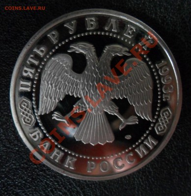 5 руб ЛАВРА (ПРУФ без запайки) до 04.06.2013 в 21.00 по МСК - SAM_0640.JPG