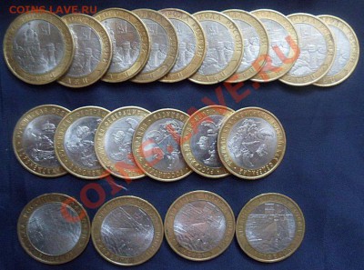 51шт. биметалла по 10 рублей из оборота - до 06.06.13 - SAM_2867.JPG