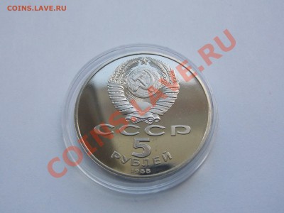 5 рублей 1988 Ленинград Петр I ПРУФ в капсуле до 03.06.13 - DSCN1527.JPG
