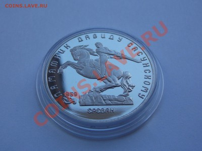 5 рублей 1991 Сасунский ПРУФ в капсуле до 03.06.13 - DSCN1528.JPG