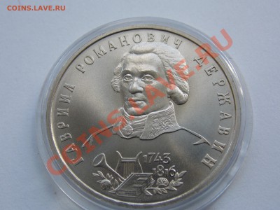 1 рубль 1993 Державин АНЦ в капсуле до 03.06.13 - DSCN1572.JPG