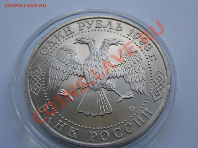 1 рубль 1993 Державин АНЦ в капсуле до 03.06.13 - DSCN1573.JPG