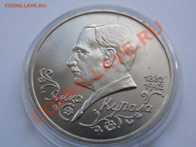1 рубль 1992 Купала АНЦ в капсуле до 03.06.13 - DSCN1578.JPG