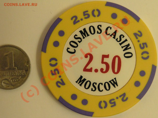жетоны казино АРБАТ Москва, КОСМОС КАЗИНО Москва нужны кому? - PC120472.JPG