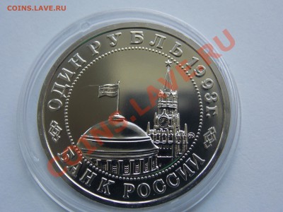1 рубль 1993 Маяковский АНЦ в капсуле до 03.06.13 - DSCN1586.JPG