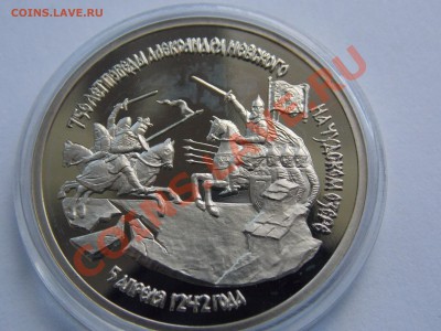 3 рубля 1992 Невский ПРУФ в капсуле до 03.06.13 - DSCN1589.JPG