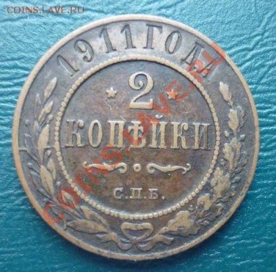 2 копейки 1911 спб с рубля - 2 1911.JPG