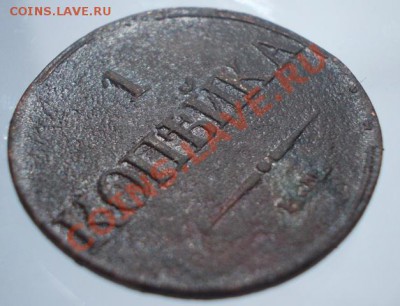 1 копейка 1832 ЕМ ФХ до 04.06.13 - DSCN0904.JPG