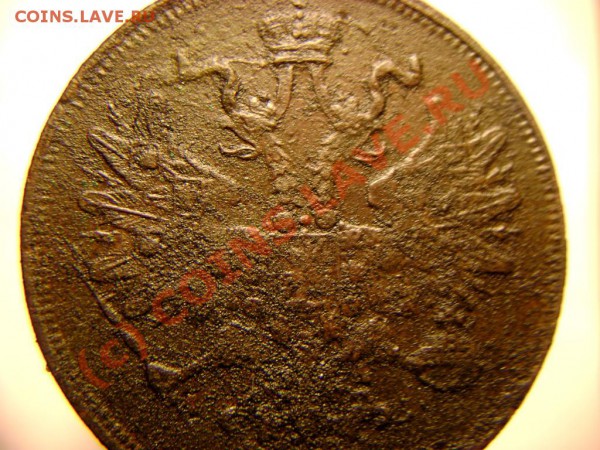 5 коп 1865 г. посоветуйте с чисткой - Изображение 561