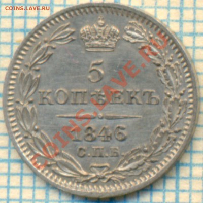 5коп1846спб па, до 06.06. 2013г. 22.00 по Москве - 1846 5к  р