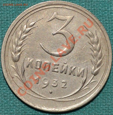 5 коп.1928+3 коп.1932+2 коп1955гг.Неплохие! - DSC_0010.JPG