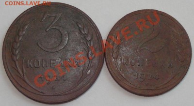 5, 3, 2 копейки 1924 г., до 05.06.13 в 23-00 МСК - 2,3 копейки