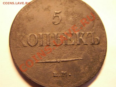 Пятачек 1837 года предпродажная оценка - PICT0004.JPG