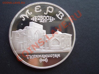 Мерв, 5 рублей 1993г.,- Пруф - 07.06.2013-22.00 Мск. - CIMG0346.JPG